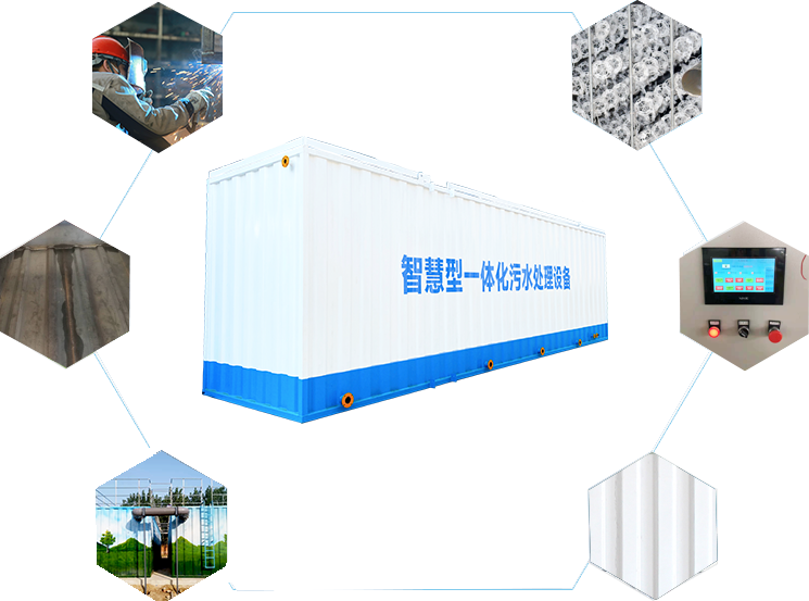 一體化污水處理設備